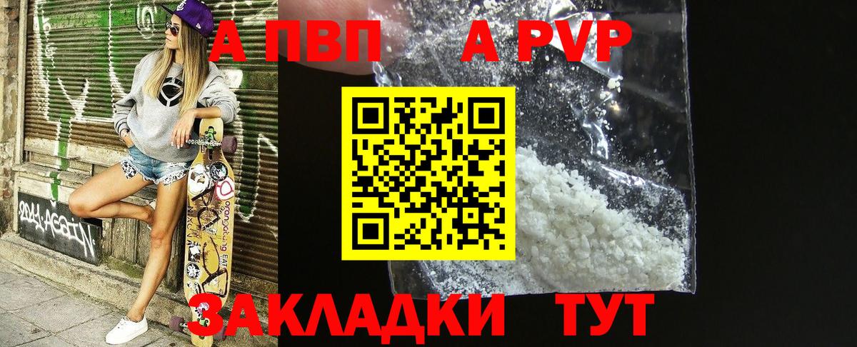 A-PVP СК КРИС  Альфа ПВП кристаллы  купить  сайты  Всеволожск  Вход с VPN 