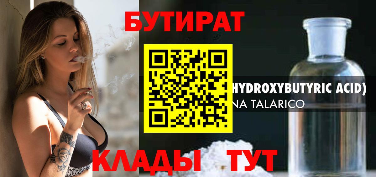 Всеволожск  БУТИРАТ BDO  Вход с VPN 